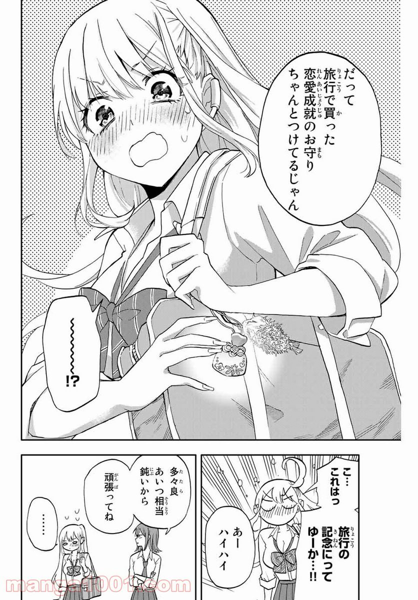 花園さんちのふたごちゃん - 第19話 - Page 12