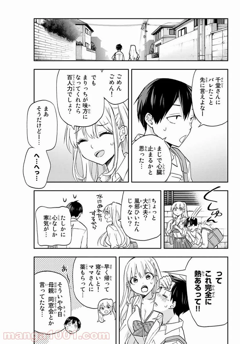 花園さんちのふたごちゃん - 第19話 - Page 13