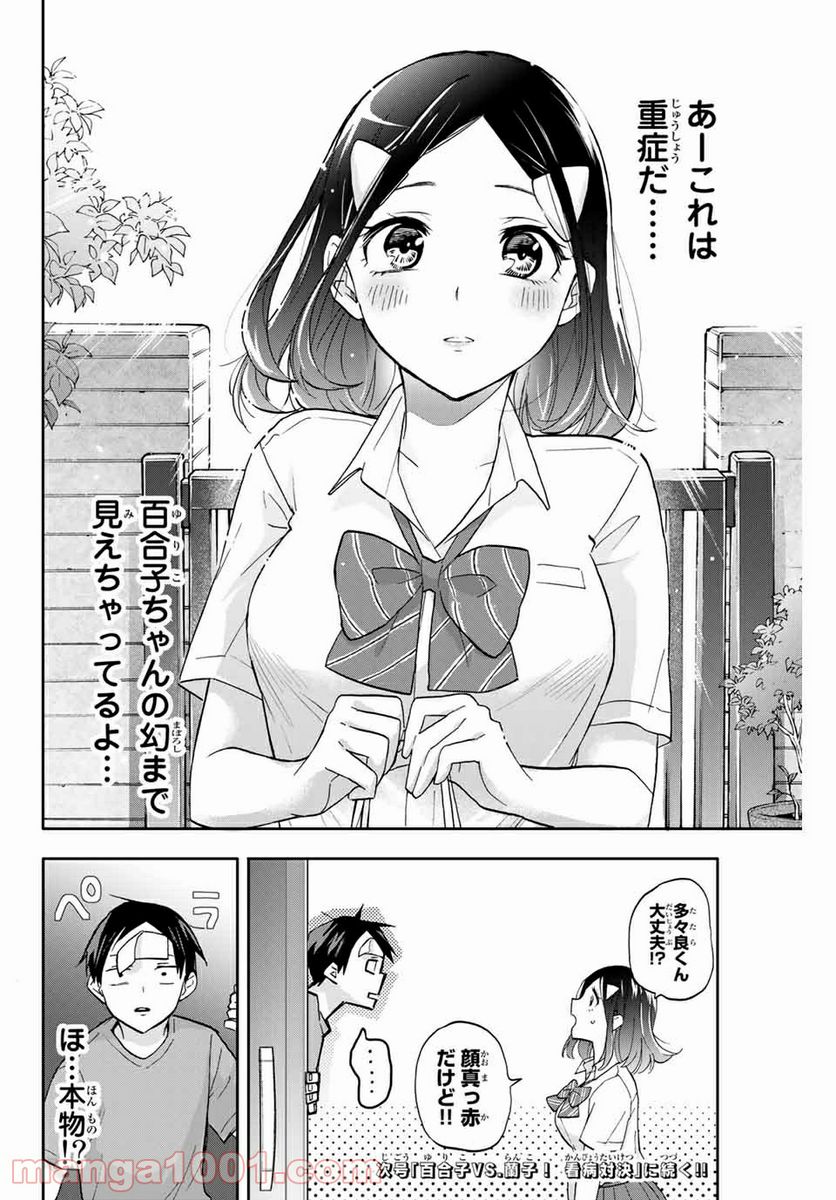 花園さんちのふたごちゃん - 第19話 - Page 16