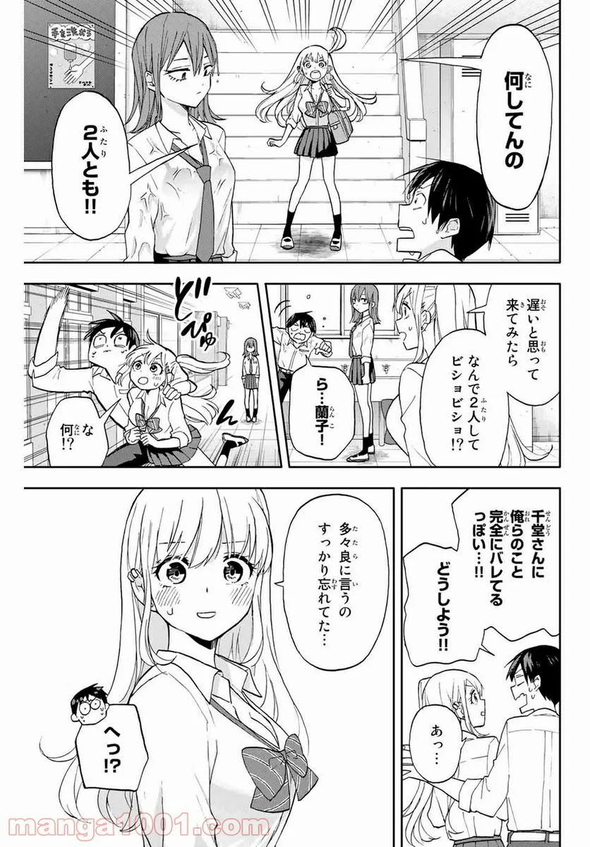 花園さんちのふたごちゃん - 第19話 - Page 7