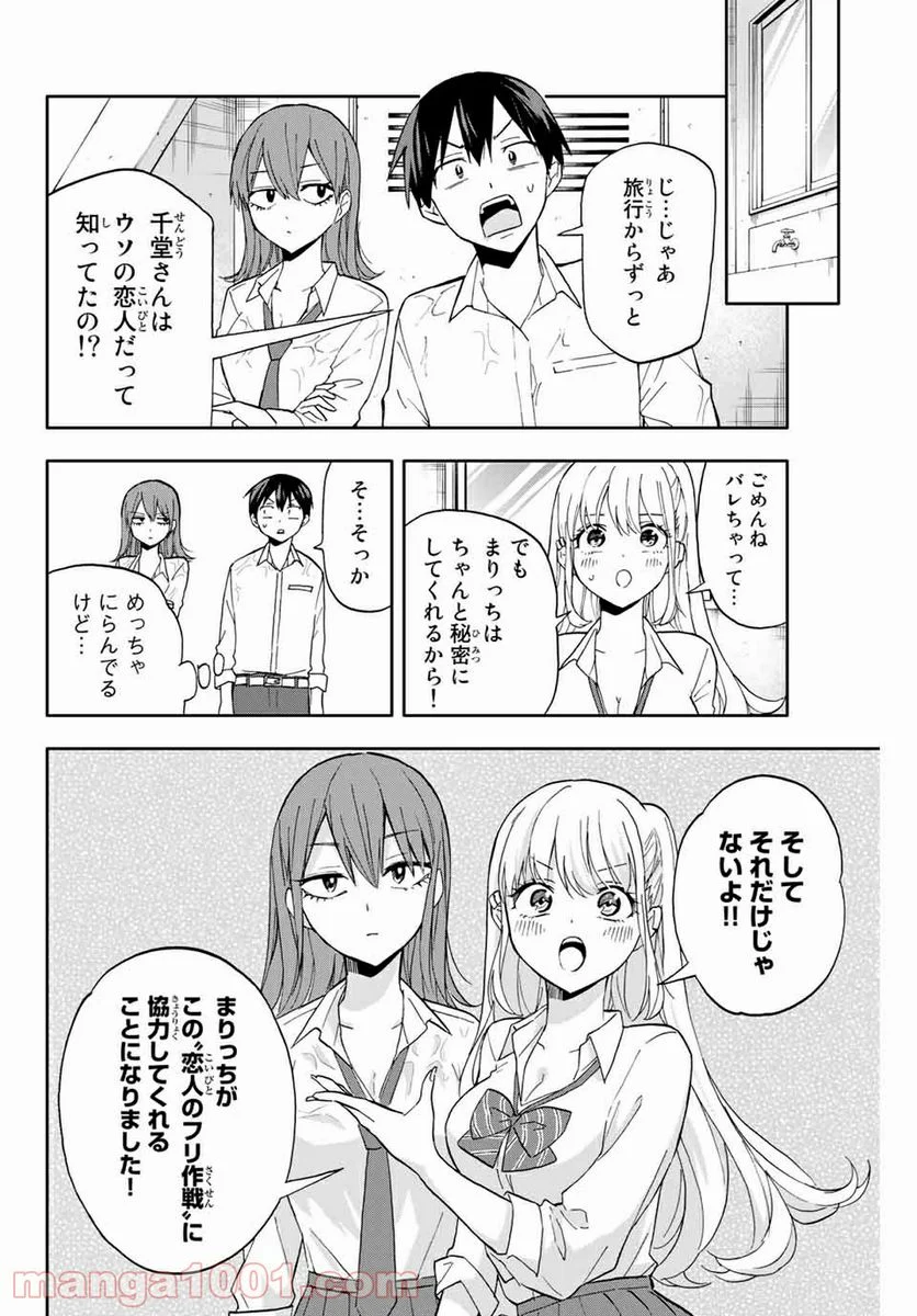 花園さんちのふたごちゃん - 第19話 - Page 8