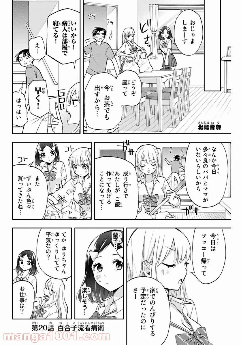 花園さんちのふたごちゃん - 第20話 - Page 2