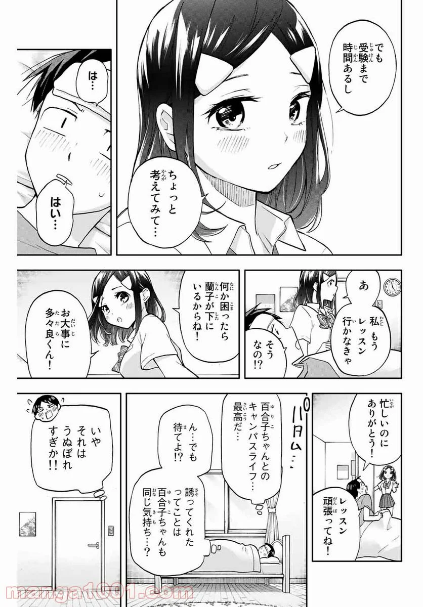 花園さんちのふたごちゃん - 第20話 - Page 11