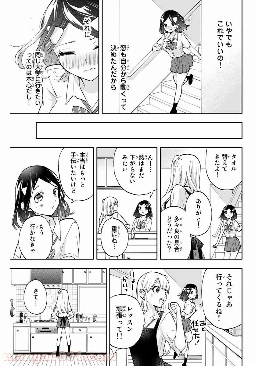 花園さんちのふたごちゃん - 第20話 - Page 13