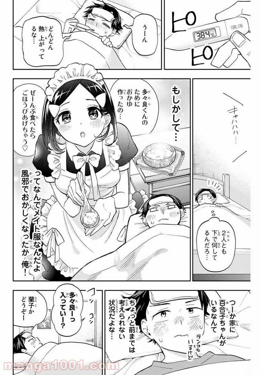 花園さんちのふたごちゃん - 第20話 - Page 4