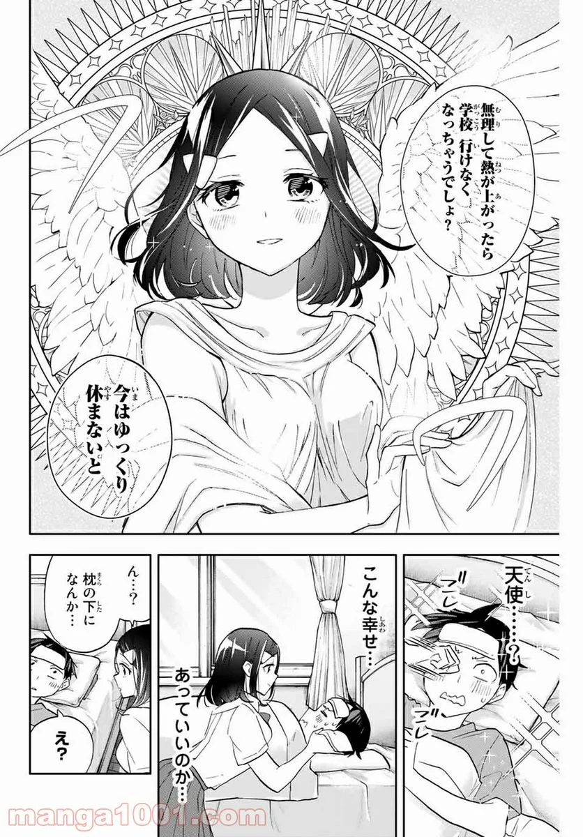 花園さんちのふたごちゃん - 第20話 - Page 6