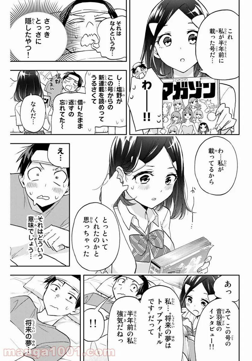 花園さんちのふたごちゃん - 第20話 - Page 7