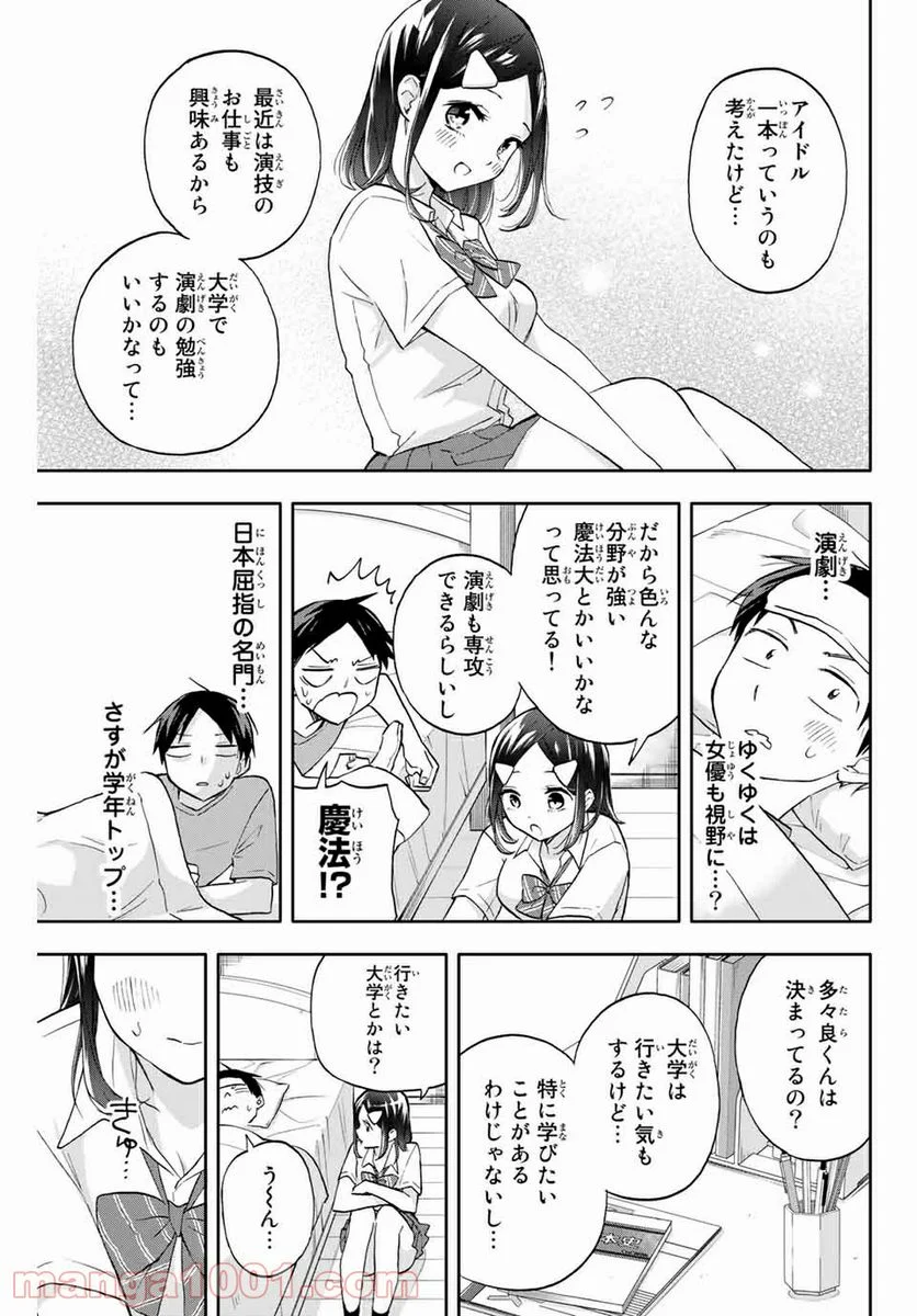 花園さんちのふたごちゃん - 第20話 - Page 9