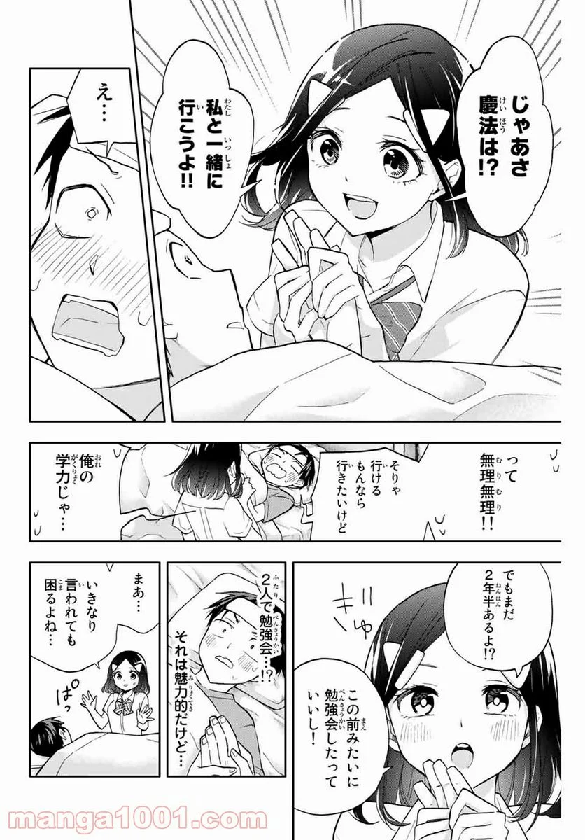 花園さんちのふたごちゃん - 第20話 - Page 10