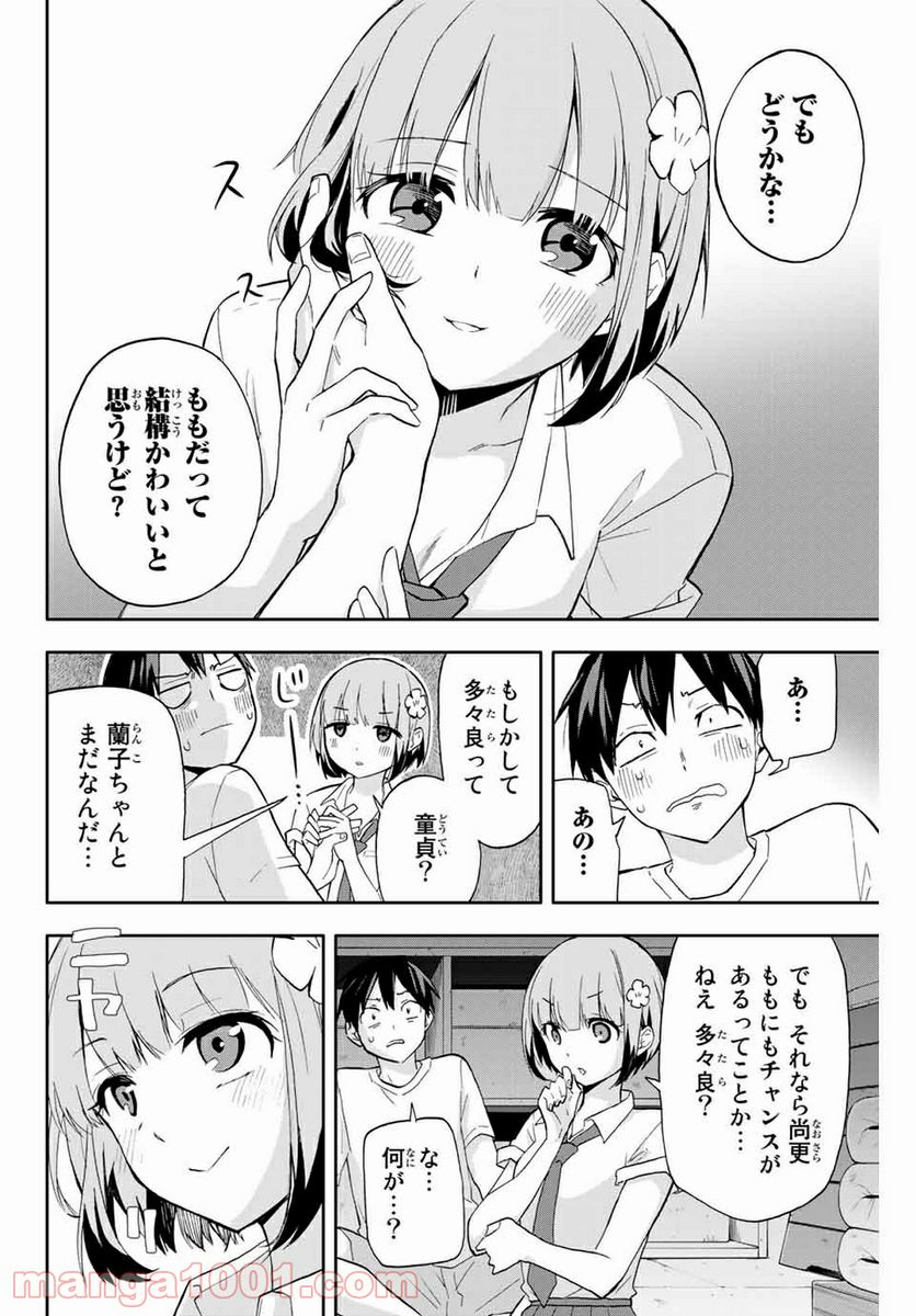 花園さんちのふたごちゃん - 第23話 - Page 2