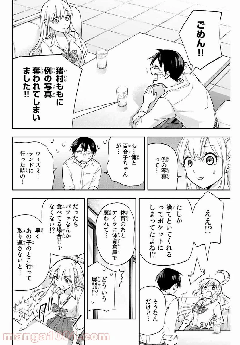 花園さんちのふたごちゃん - 第23話 - Page 14