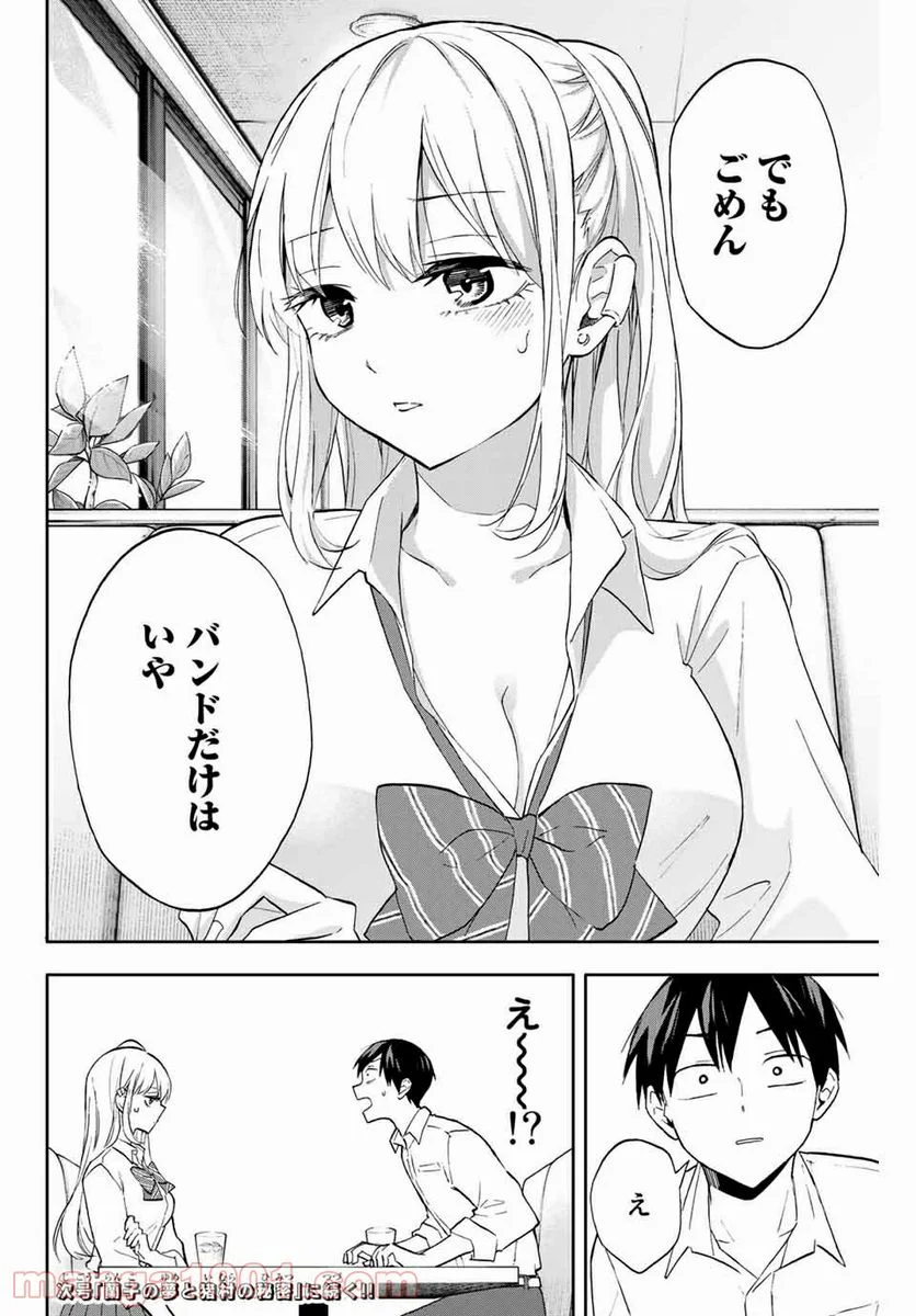 花園さんちのふたごちゃん - 第23話 - Page 16