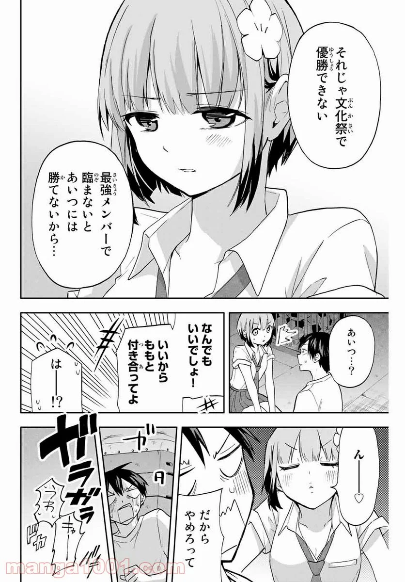 花園さんちのふたごちゃん - 第23話 - Page 6