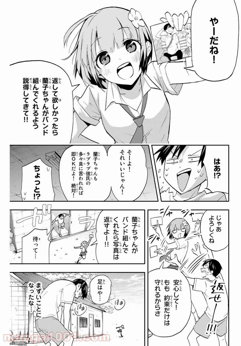 花園さんちのふたごちゃん - 第23話 - Page 9