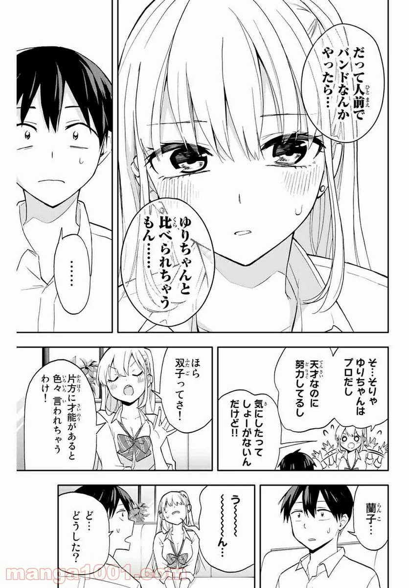 花園さんちのふたごちゃん - 第24話 - Page 3