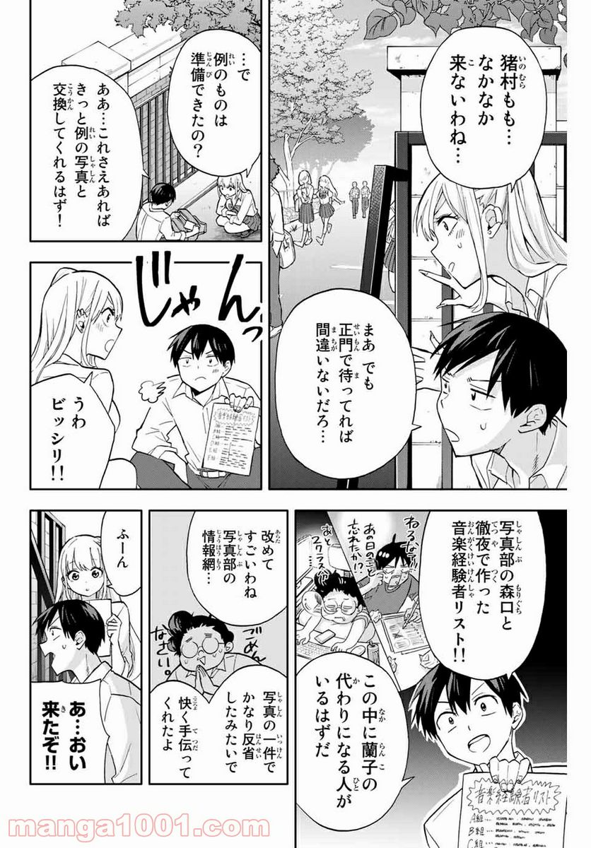 花園さんちのふたごちゃん - 第24話 - Page 6