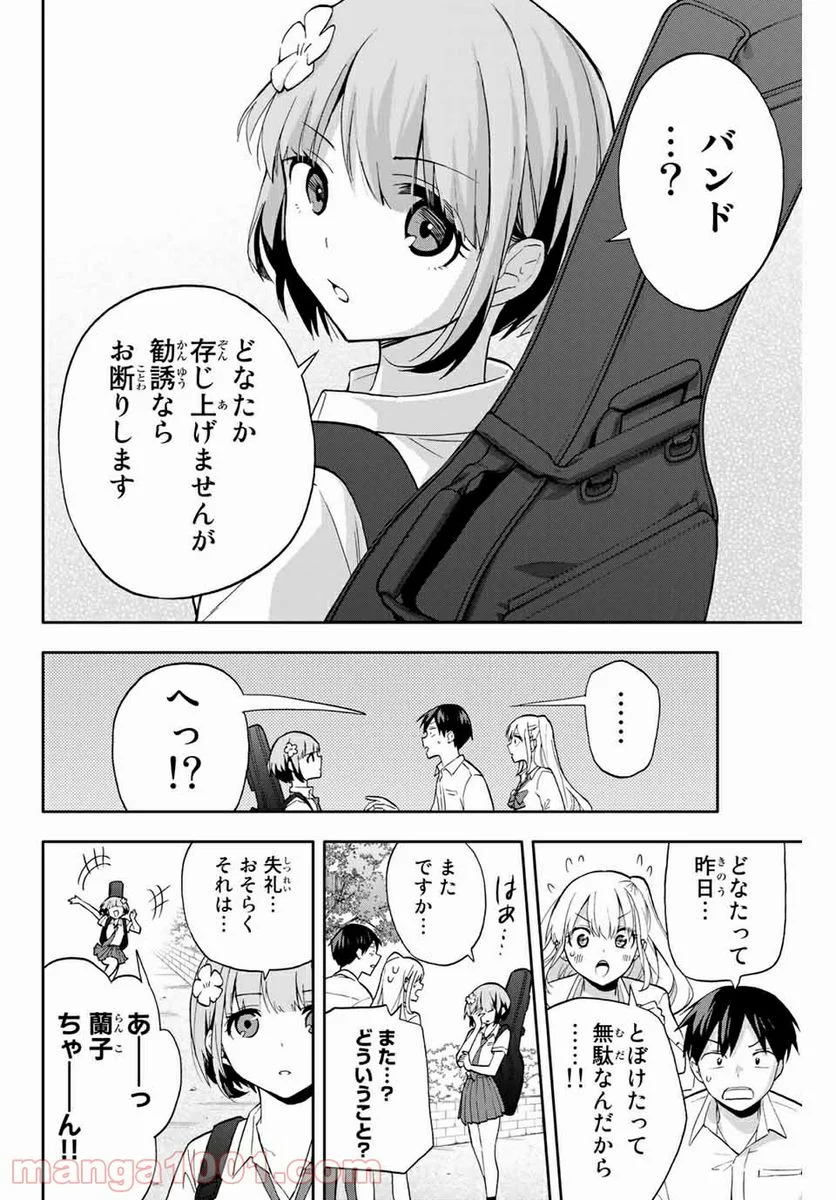 花園さんちのふたごちゃん - 第24話 - Page 8