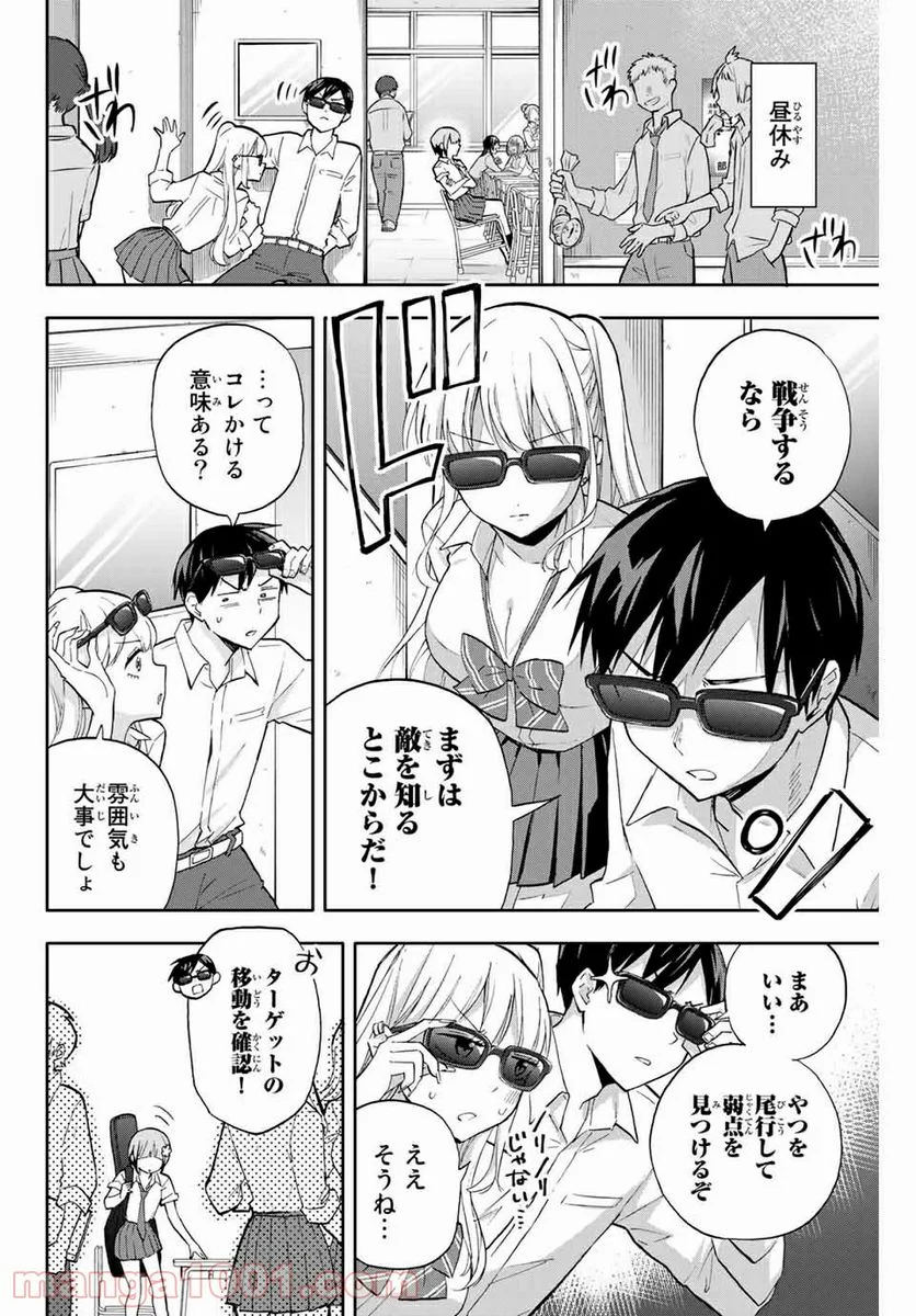 花園さんちのふたごちゃん 第25話 - Trang 2