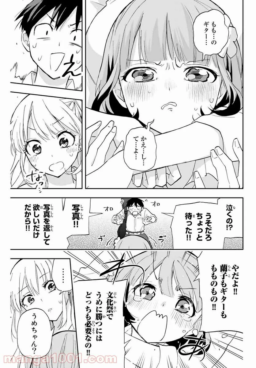 花園さんちのふたごちゃん 第25話 - Trang 11