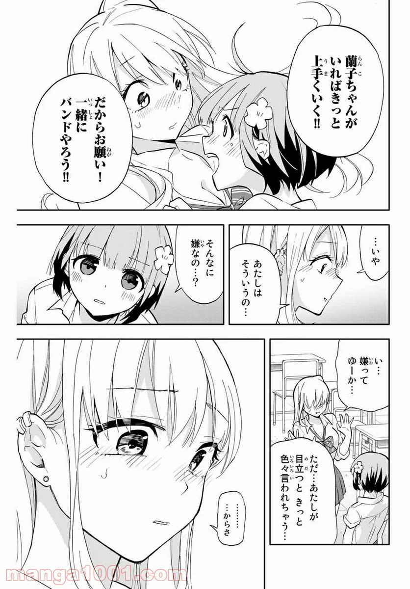 花園さんちのふたごちゃん 第25話 - Trang 13