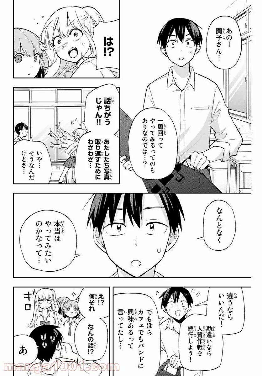 花園さんちのふたごちゃん 第25話 - Trang 14