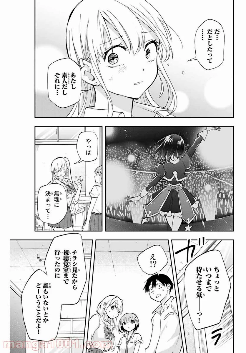 花園さんちのふたごちゃん 第25話 - Trang 15