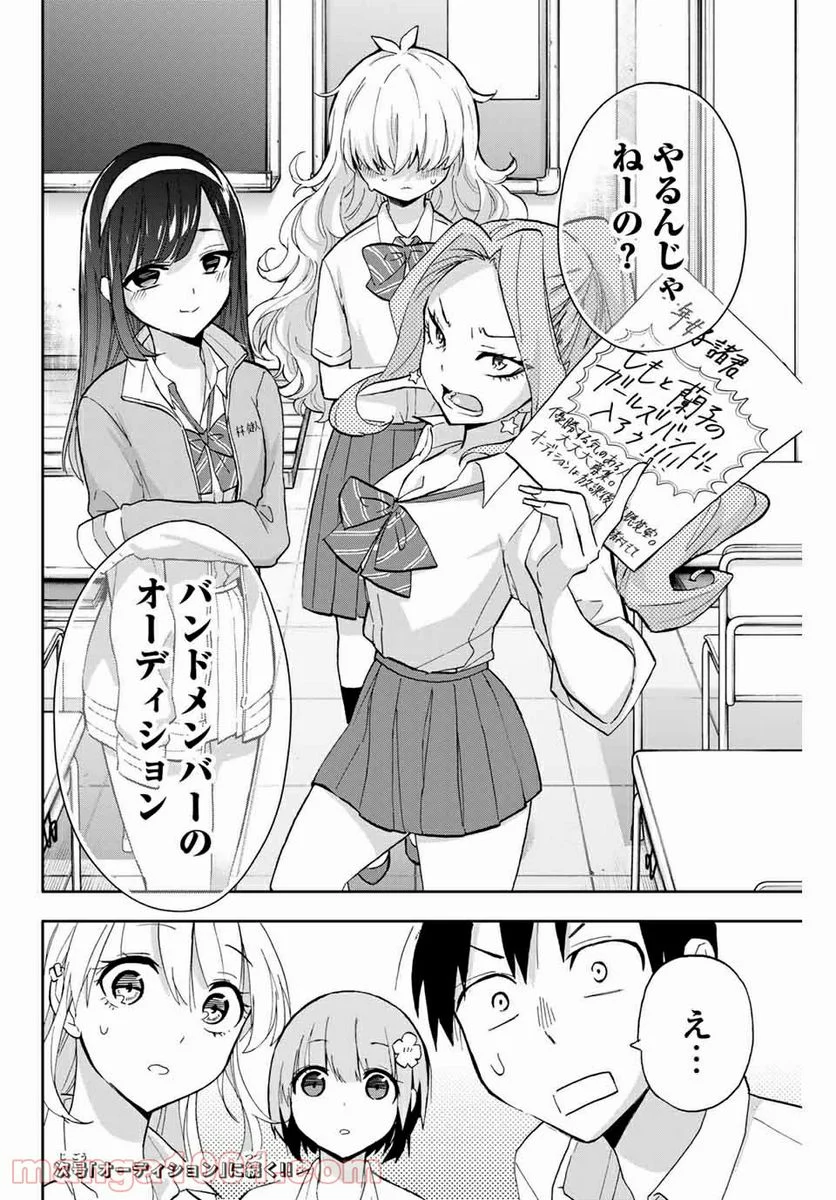 花園さんちのふたごちゃん 第25話 - Trang 16