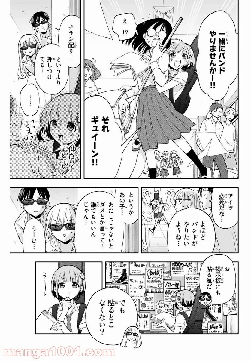 花園さんちのふたごちゃん 第25話 - Trang 3