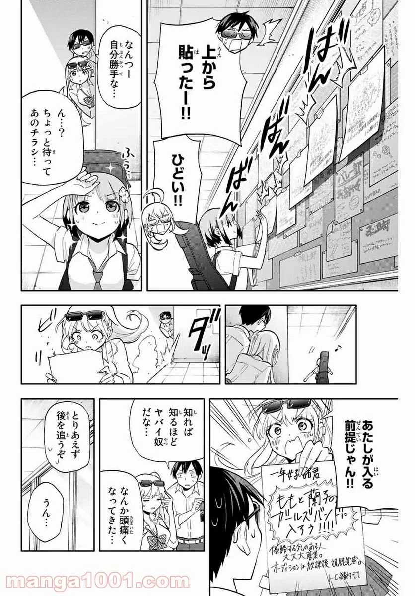 花園さんちのふたごちゃん 第25話 - Trang 4