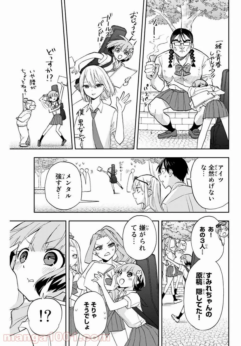 花園さんちのふたごちゃん 第25話 - Trang 5