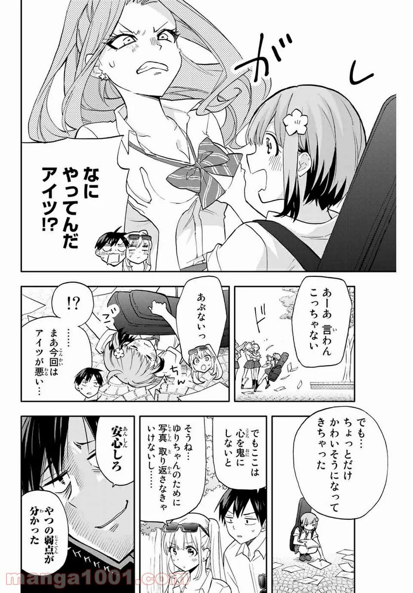花園さんちのふたごちゃん 第25話 - Trang 6
