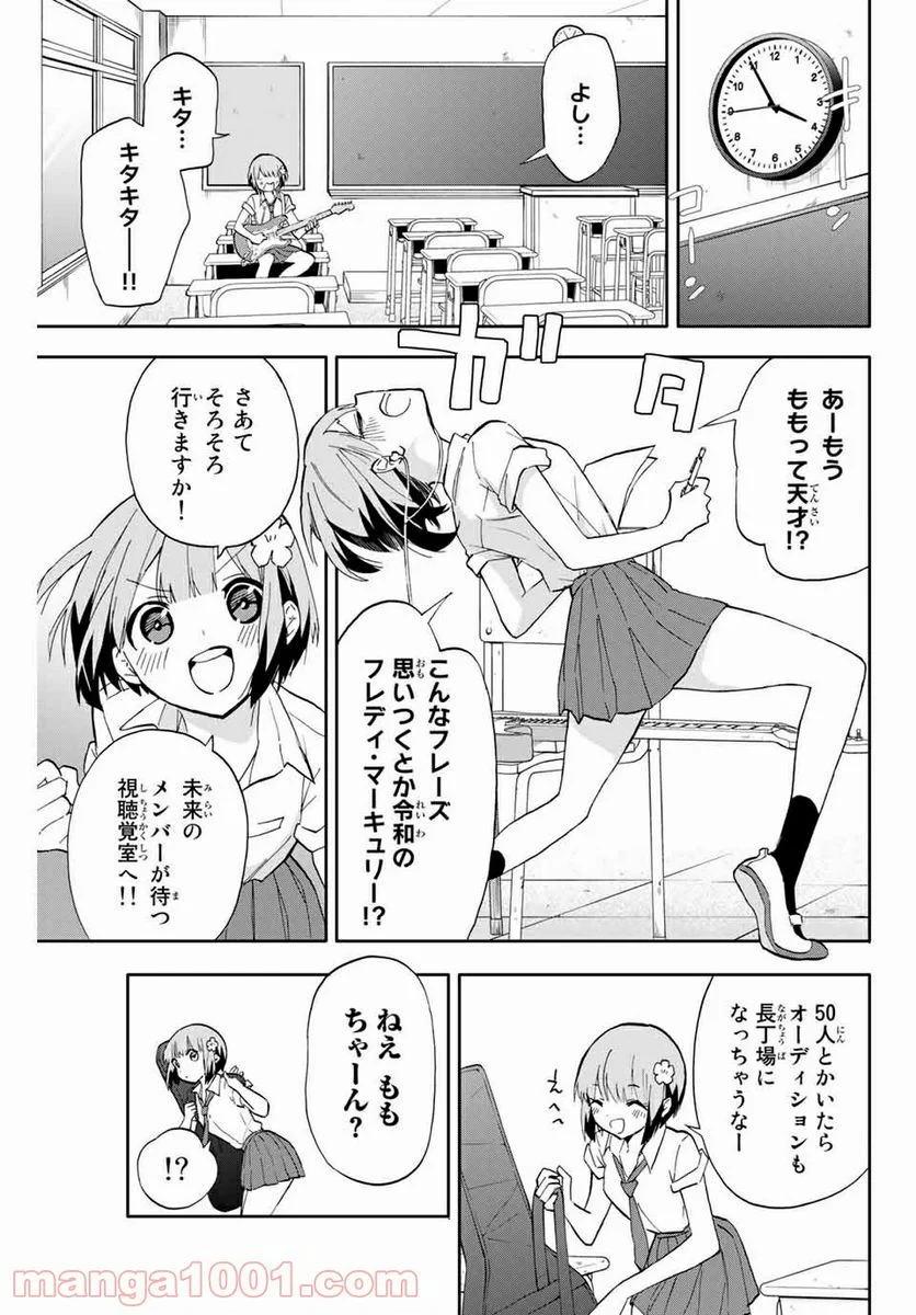 花園さんちのふたごちゃん 第25話 - Trang 7