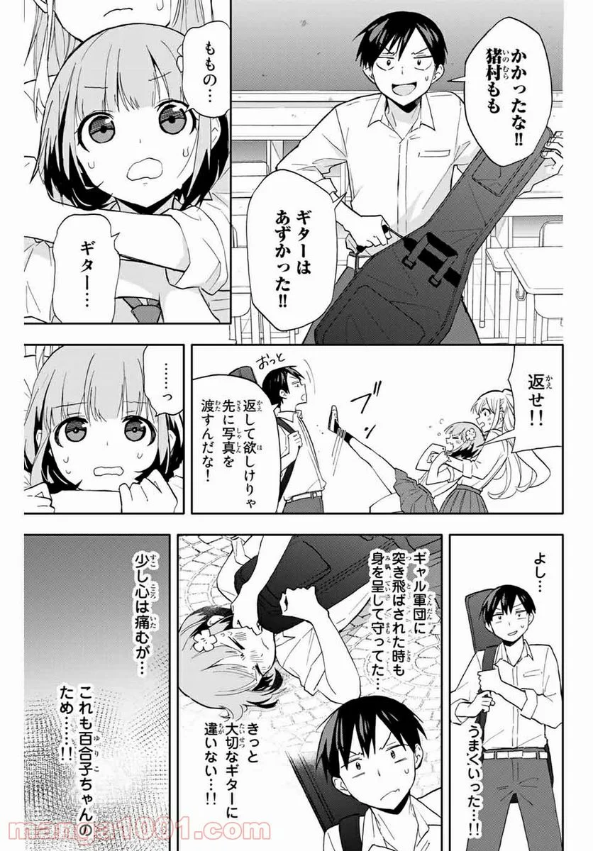 花園さんちのふたごちゃん 第25話 - Trang 9