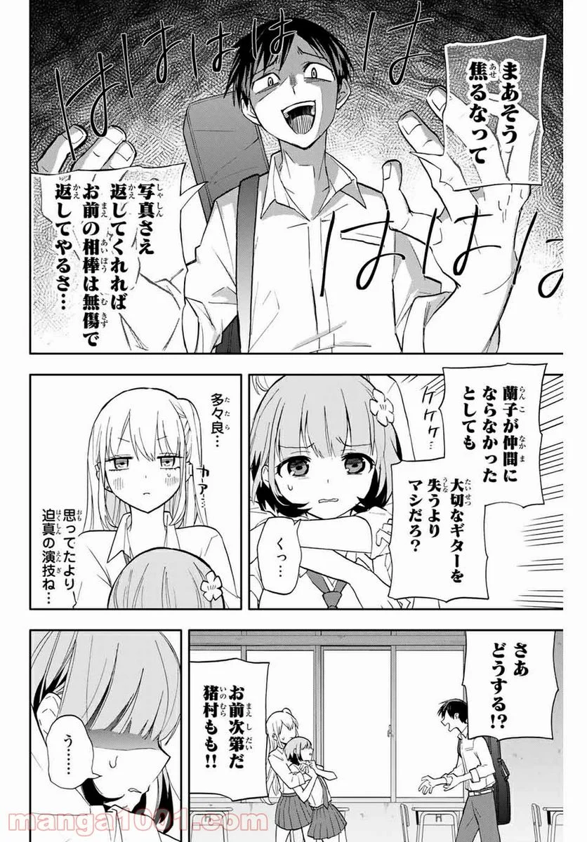 花園さんちのふたごちゃん 第25話 - Trang 10