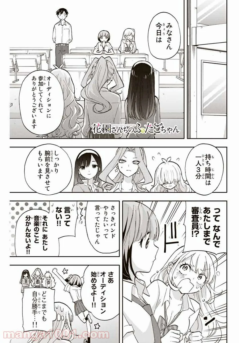 花園さんちのふたごちゃん - 第26話 - Page 1