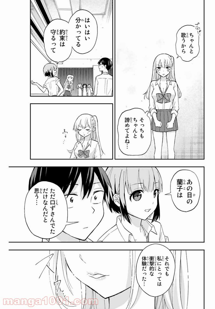 花園さんちのふたごちゃん - 第26話 - Page 11