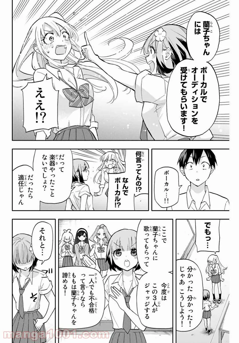 花園さんちのふたごちゃん - 第26話 - Page 6