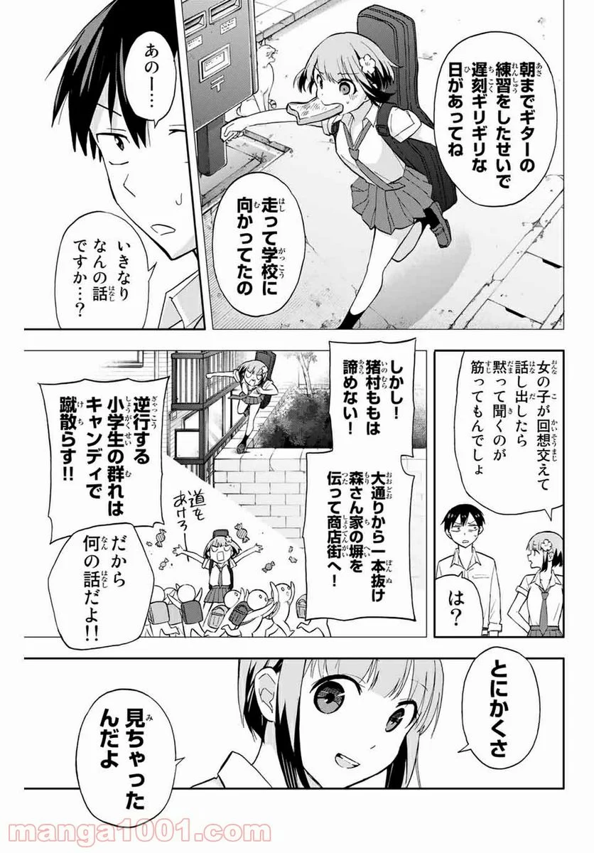 花園さんちのふたごちゃん - 第26話 - Page 9