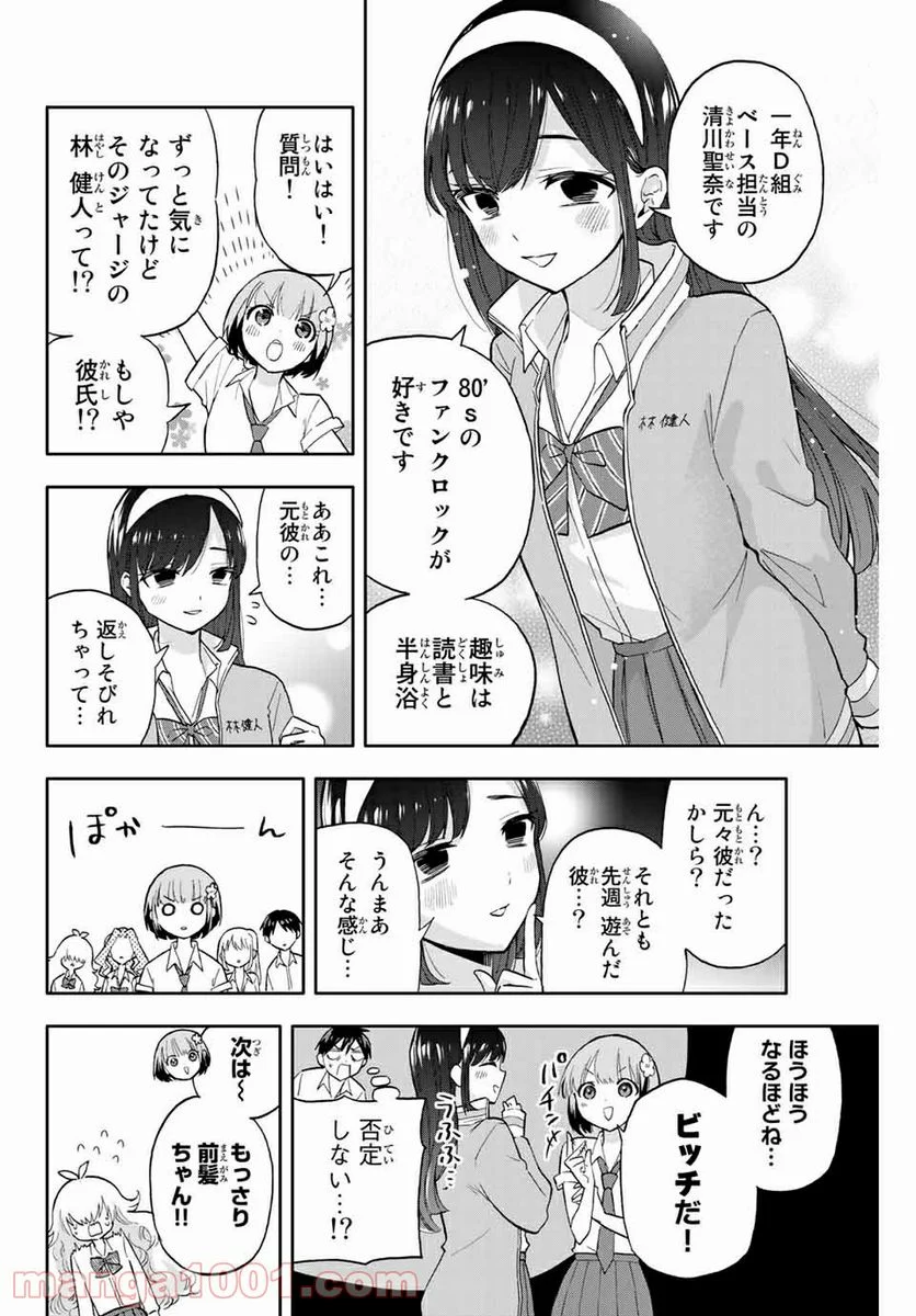 花園さんちのふたごちゃん - 第27話 - Page 2