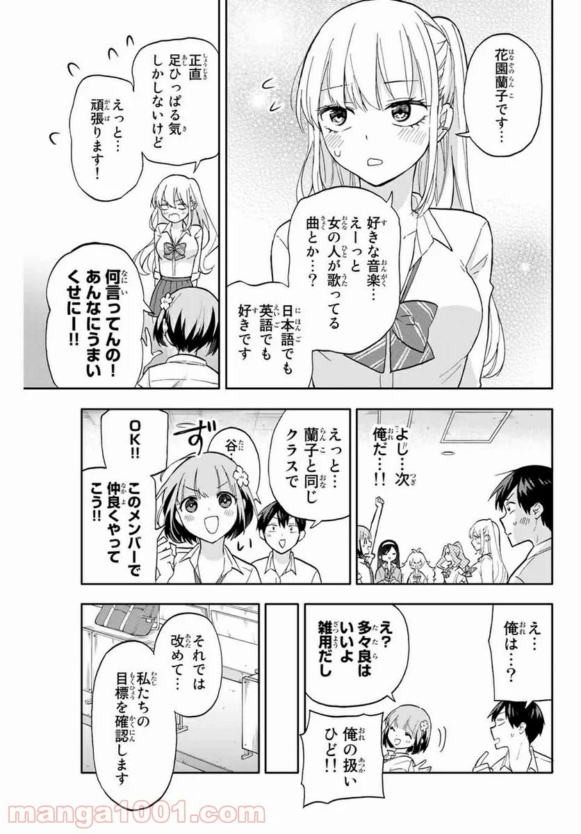 花園さんちのふたごちゃん - 第27話 - Page 5