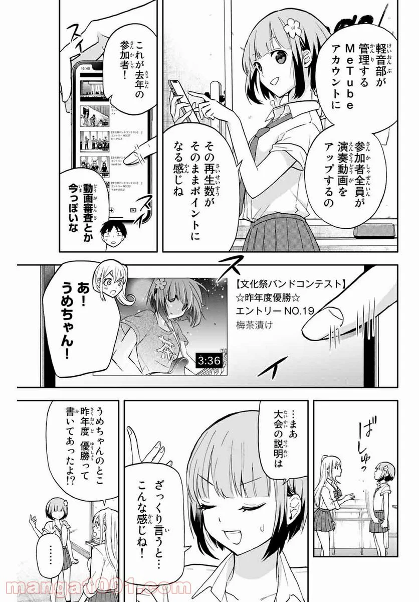 花園さんちのふたごちゃん - 第27話 - Page 7