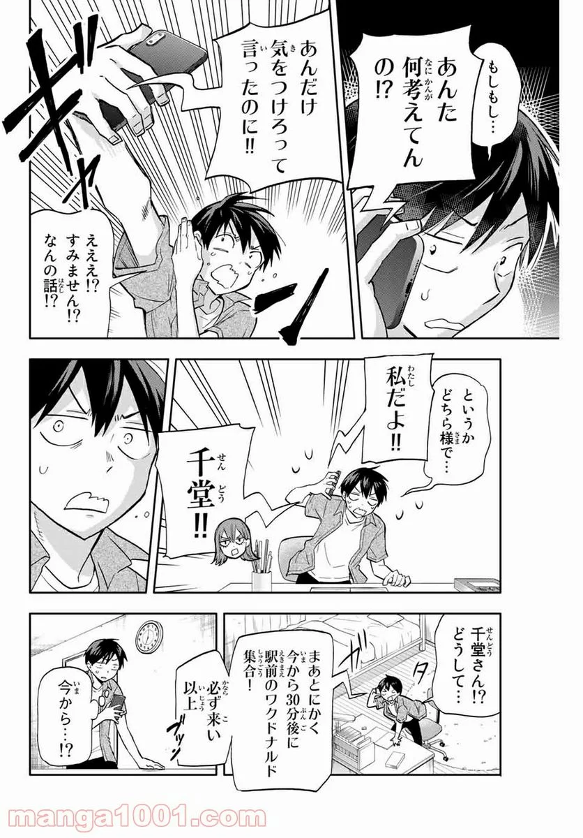 花園さんちのふたごちゃん - 第29話 - Page 2