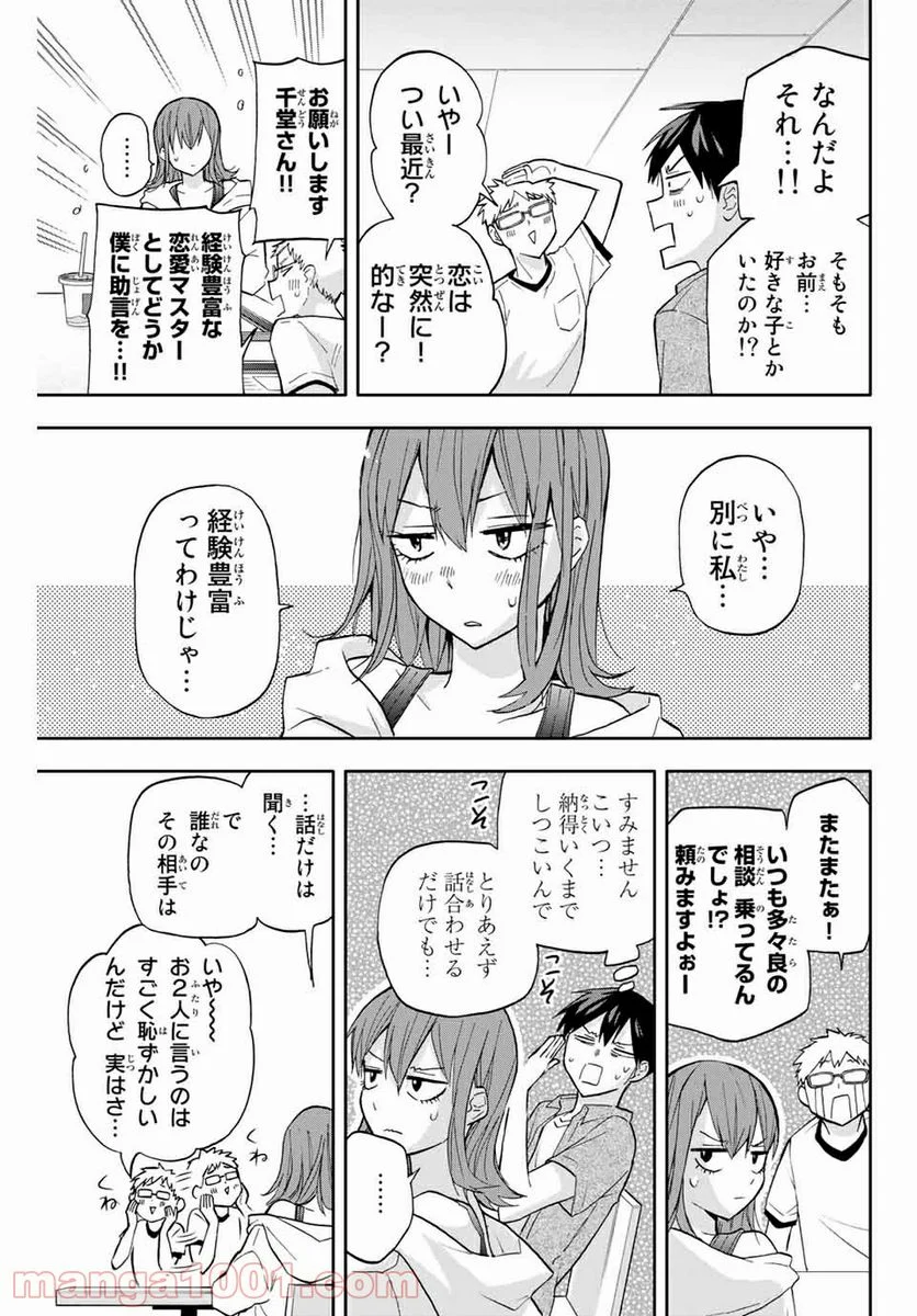 花園さんちのふたごちゃん - 第29話 - Page 11