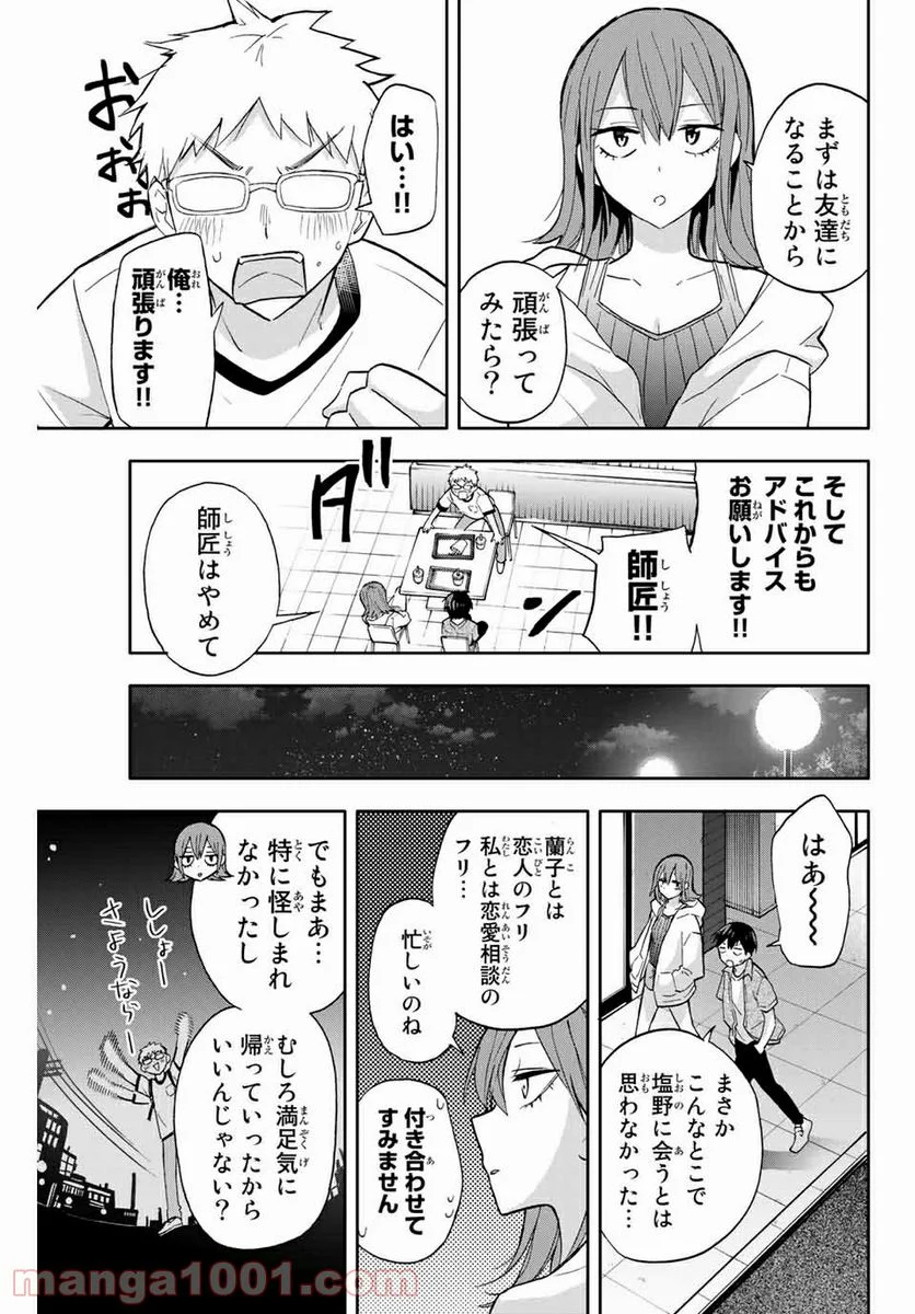 花園さんちのふたごちゃん - 第29話 - Page 15