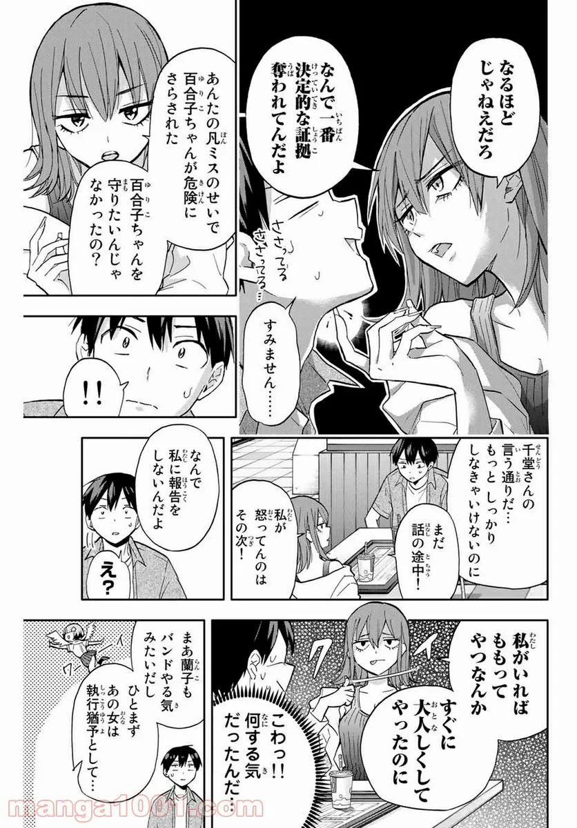 花園さんちのふたごちゃん - 第29話 - Page 5