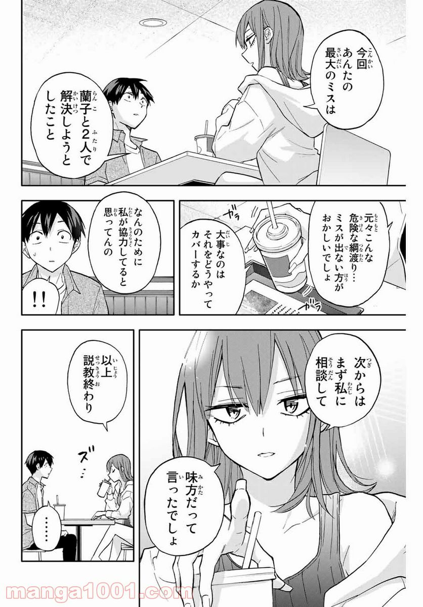 花園さんちのふたごちゃん - 第29話 - Page 6