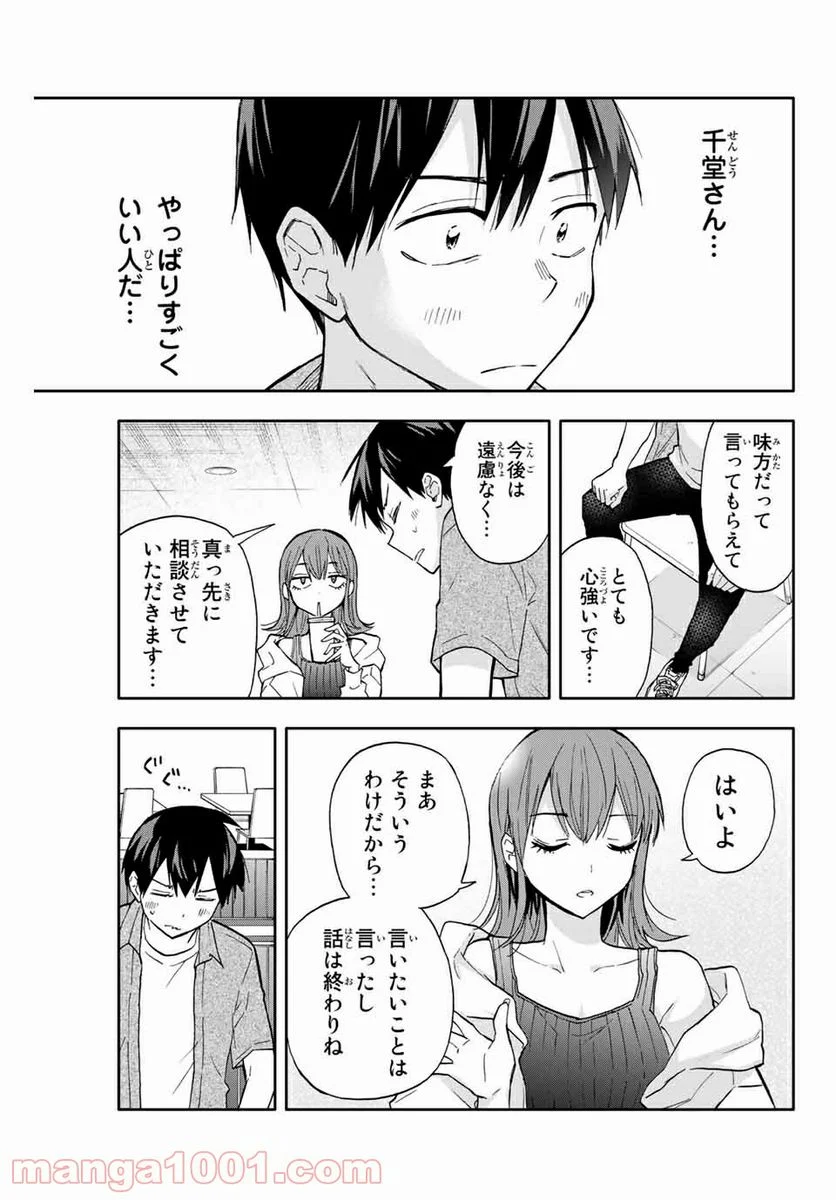 花園さんちのふたごちゃん - 第29話 - Page 7