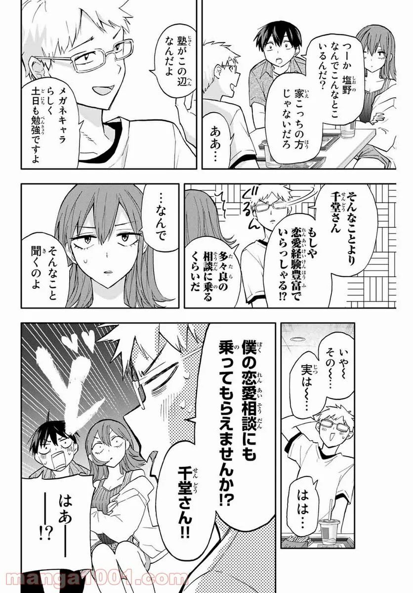 花園さんちのふたごちゃん - 第29話 - Page 10