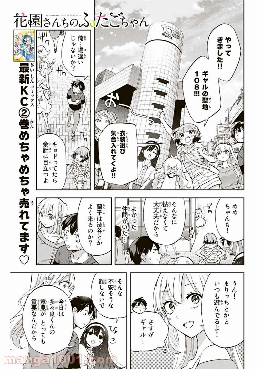 花園さんちのふたごちゃん 第31話 - Trang 1