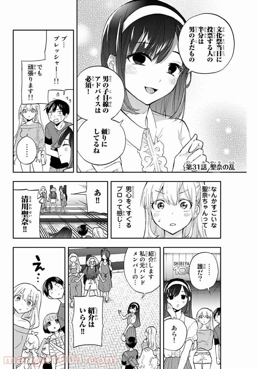 花園さんちのふたごちゃん 第31話 - Trang 2